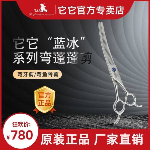 它它TAA宠物美容打薄剪7.0寸 精修蓝冰系列弯蓬蓬剪狗狗修毛剪