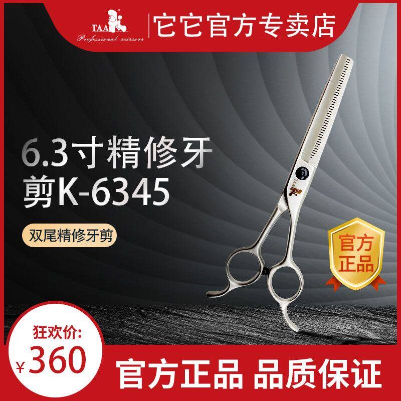它它TAA宠物美容剪刀牙剪K6345