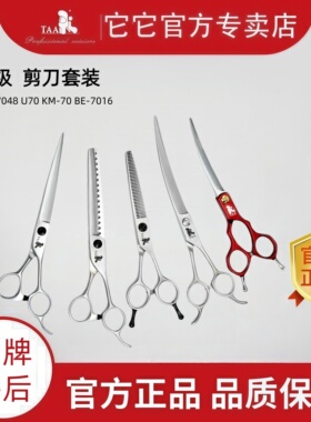 taa它它专业宠物美容剪刀泰迪狗狗宠物店专用新手进阶剪刀套餐