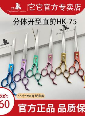 专业它它宠物美容开型剪刀狗狗泰迪修剪毛剪子工具进口专业级HK75