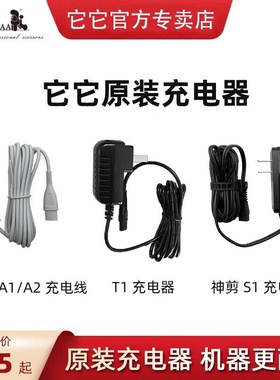 它它TAA电推剪原装充电器充电线T1/M1/A2/A1/U1/A2/神剪S1