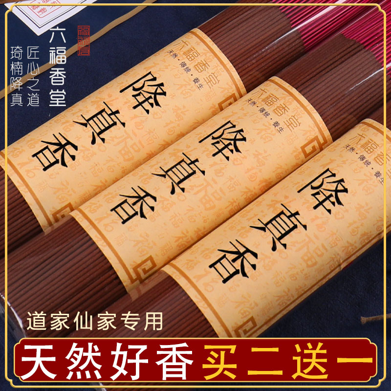 六福香堂天然降真香礼佛香买2送1