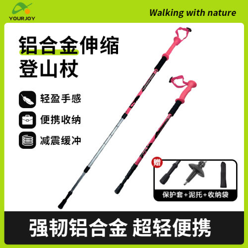 悠景超轻伸缩便携徒步防滑登山