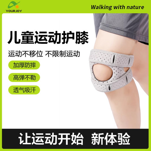 悠景儿童户外专业护膝篮球登山