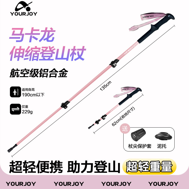 悠景户外登山杖男女伸缩手杖专业爬山装备轻便防滑拐棍徒步拐杖