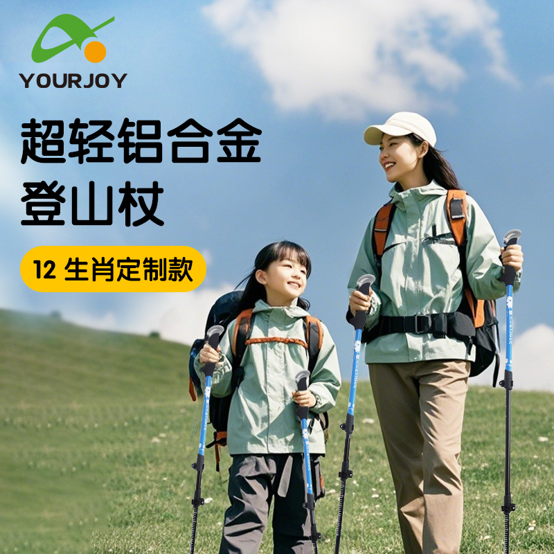 悠景儿童福佑生肖系列登山杖