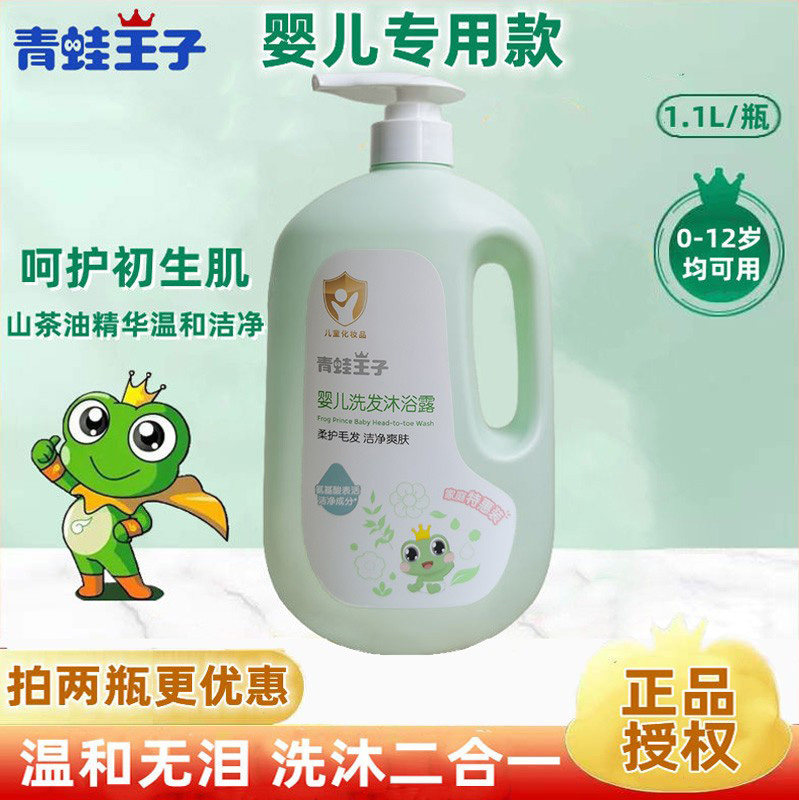 青蛙王子山茶油新生婴幼儿儿童婴儿洗护二合一洗发水沐浴露沐浴液