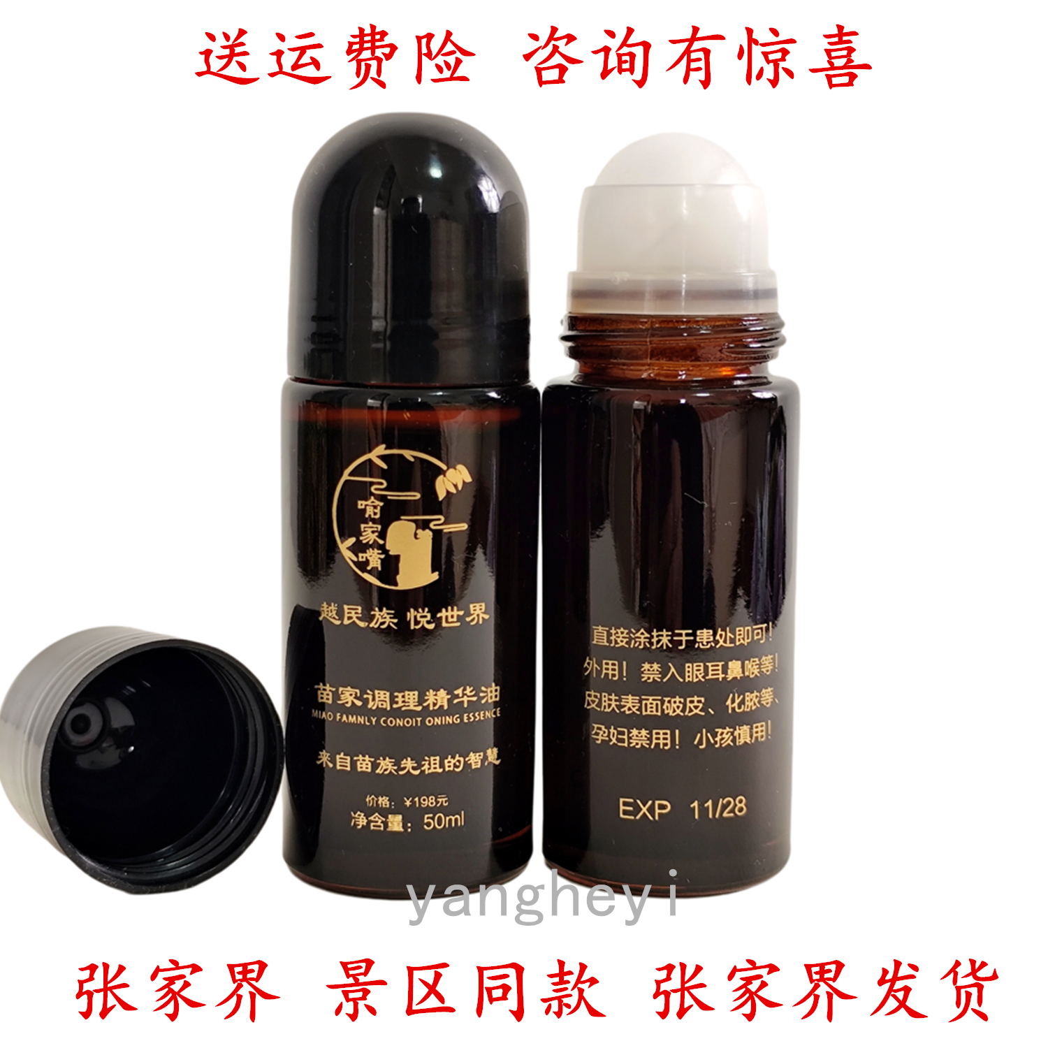 喻家嘴杜仲精油苗家调理精华油舒缓肌肤复方土家掌灸按摩植物精油