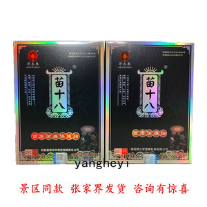 符忠来苗十八百康消痛保健贴20贴