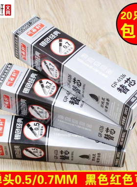 听雨轩中性笔笔芯黑色0.5mm子弹头红色0.7mm替芯简约签字笔练字笔