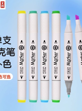 听雨轩马克笔补色油性笔单支自选动漫绘画笔水彩笔小学生黑色手绘