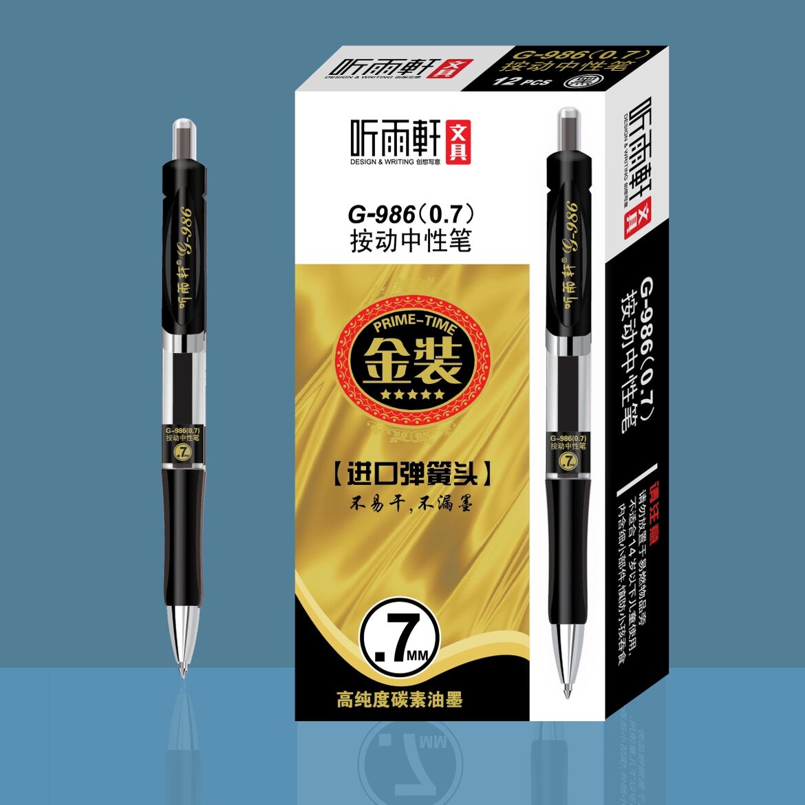 听雨轩0.7mm按动中性笔黑色碳素笔笔芯硬笔书法练字圆珠笔签字笔