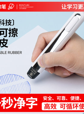黑科技智能热可擦橡皮电动橡皮擦