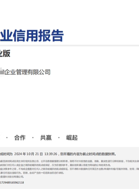 企查查专业版企业信用报告招投标信用报告股权穿透关联方认定报告
