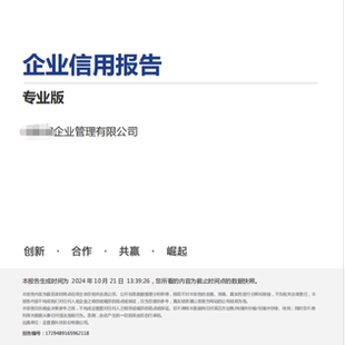 企查查专业版企业信用报告招投标信用报告股权穿透关联方认定报告