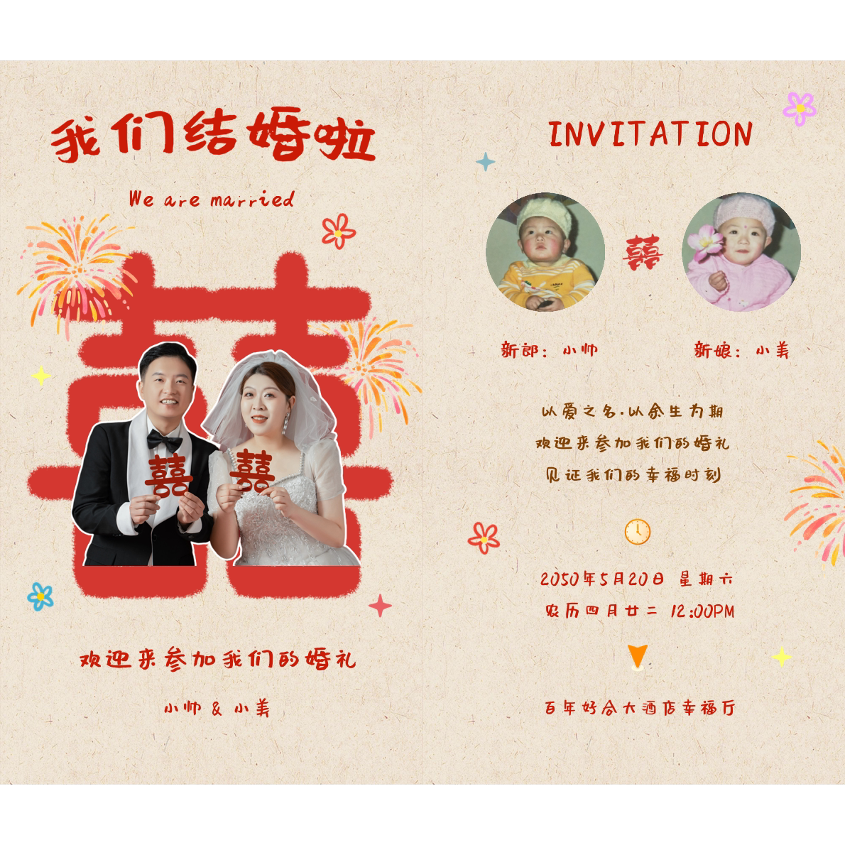 婚礼电子邀请函 婚礼请柬 婚礼邀请函电子版 喜帖电子请柬定制