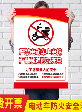 电动车充电安全知识宣传海报墙贴
