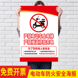 电动车防火安全海报消防安全宣传海报标志牌电动车消防安全贴画