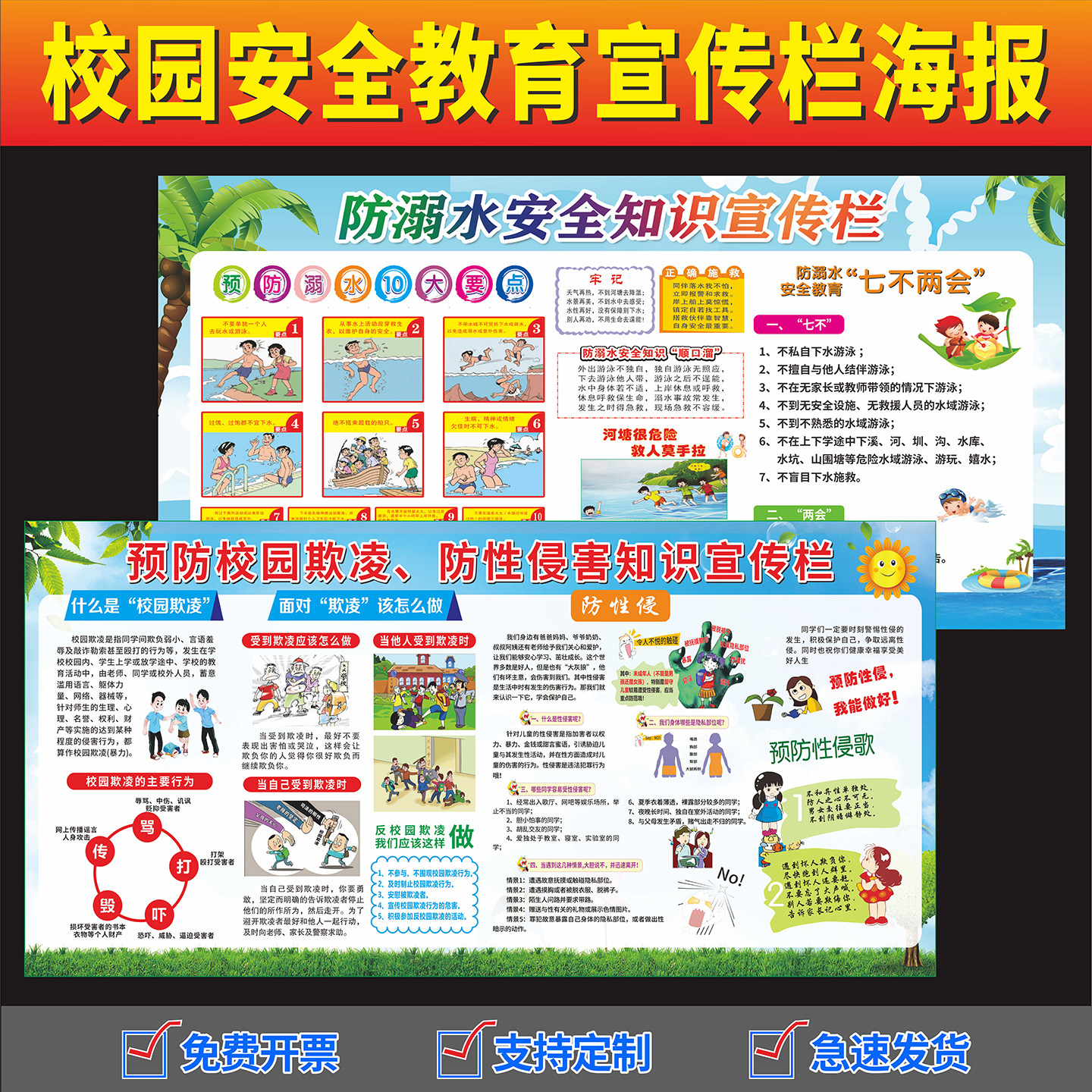 校园安全教育海报墙贴中小学预防溺水欺凌教育宣传栏防水展板自粘