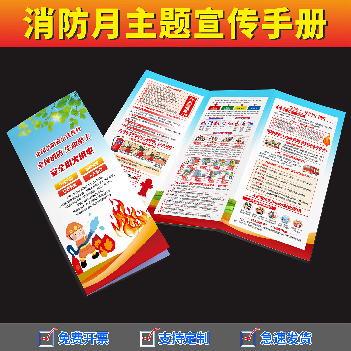 消防月宣传单消防安全知识三折页