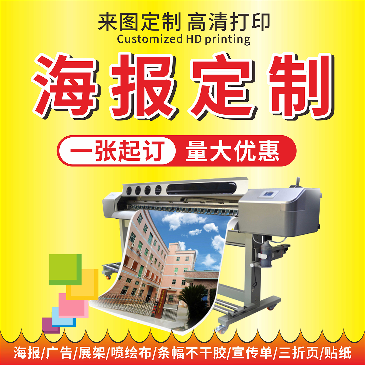 广告海报定制宣传广告物料制作
