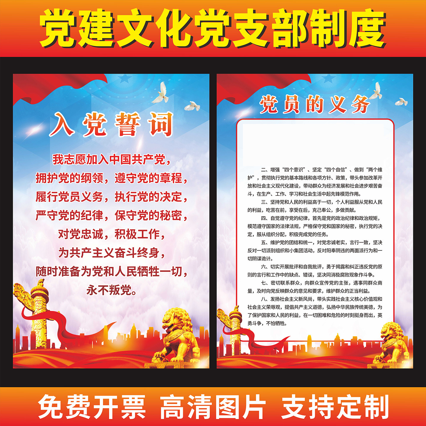 党建文化党支部制度牌入党誓词画