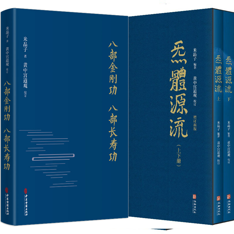 源流二册米晶子八部金刚长寿