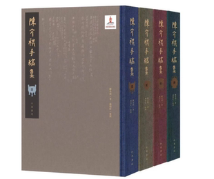 陳介祺手稿集 中華書局 現貨 陳介祺手稿拓本合集 赫俊紅整理 精 正版 全四冊