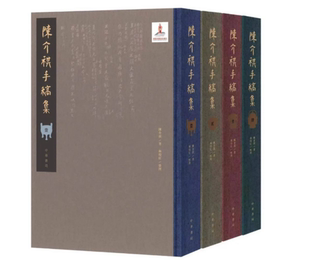 正版 赫俊红整理 陈介祺手稿集 全四册 陈介祺手稿拓本合集 现货 精 中华书局