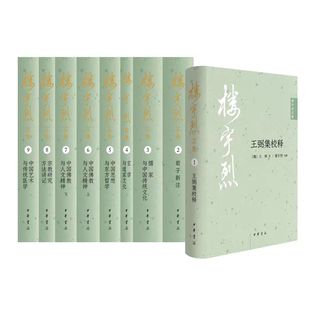 楼宇烈文集 楼宇烈著 会通三教道艺并进 著名学者楼宇烈先生数十年学术精华全面汇总 中华书局