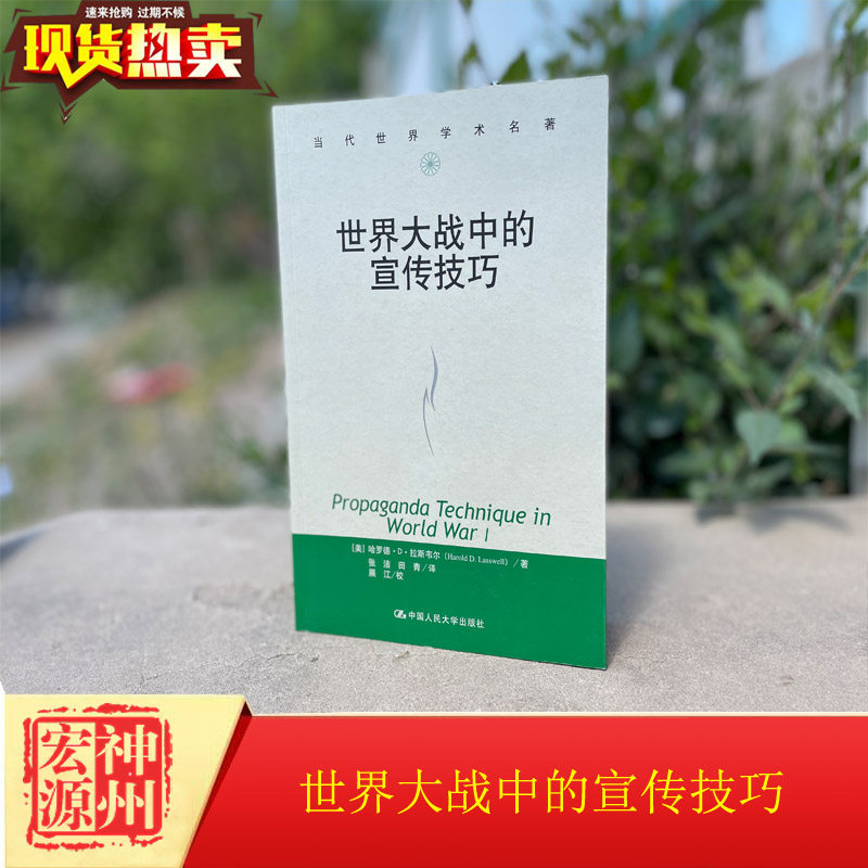 lasswell) 著 张洁,田青 译 史学理论社科