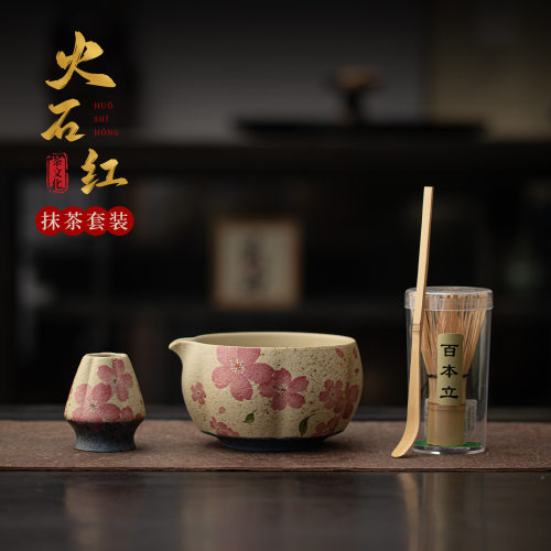 跨境高颜值火石红抹茶套装樱花抹茶碗陶瓷茶筅立百本立日式点茶器