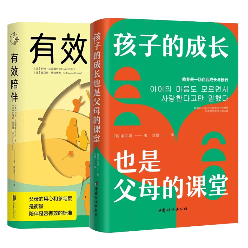 有效陪伴孩子的成长也是父母课堂