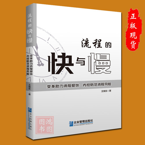 流程的快与慢变革助力流程提效