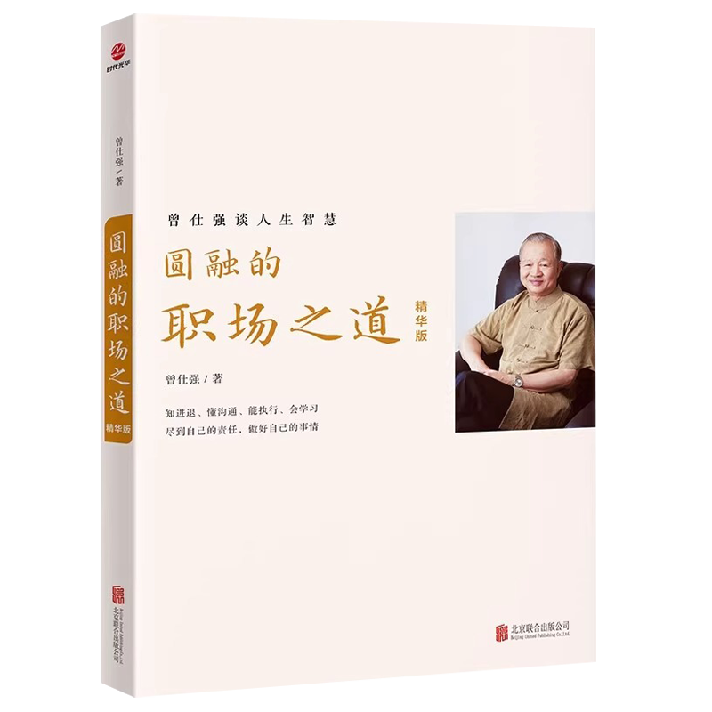 圆融的职场之道正版书籍