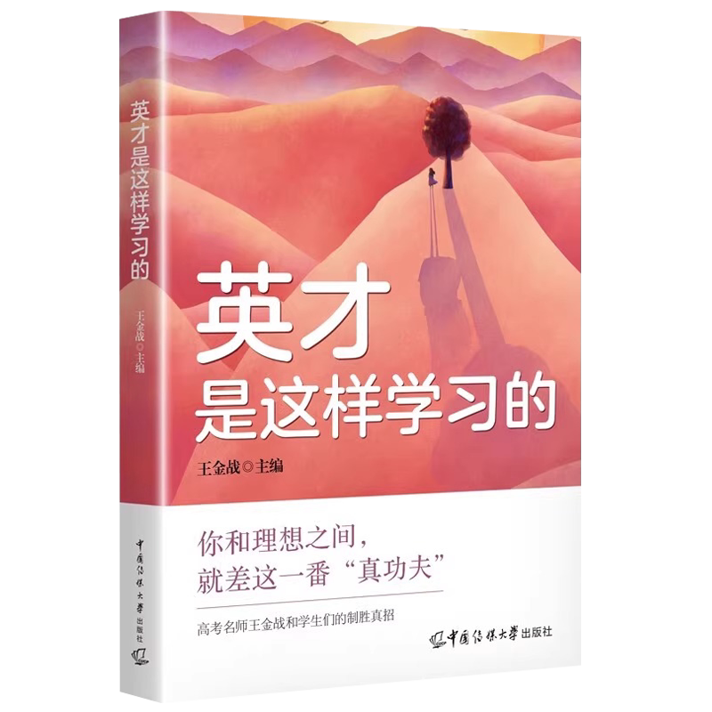 英才是这样学习的正版书籍