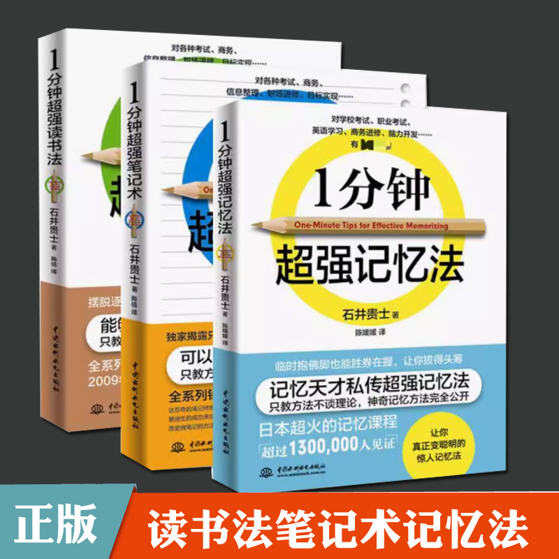 一分钟超强笔记术+读书法