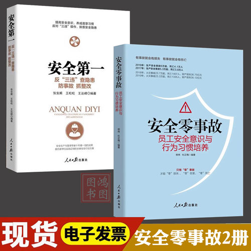 安全零事故安全第一正版2册现货