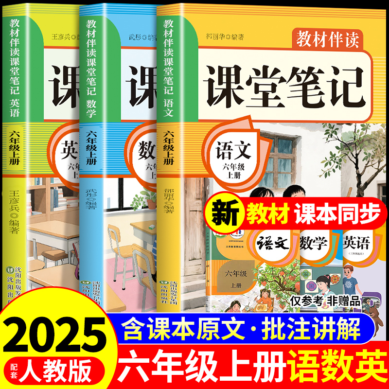 2025六年级上册课堂笔记