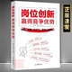 社 人民日报出版 正版 现货岗位创新赢得竞争优势企业员工培训图书籍企业创新是企业竟争力9787511575258