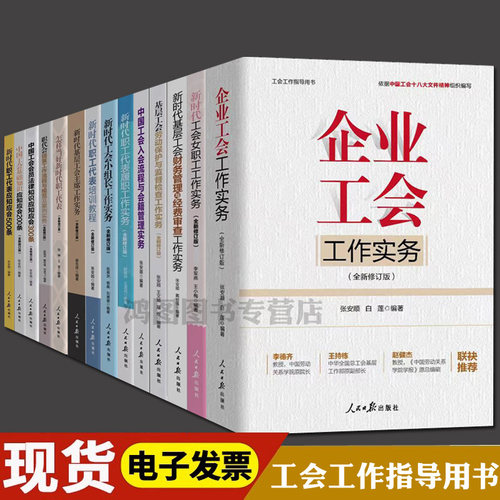 工会十八大文件工会书籍