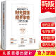 2023新时代基层工会财务管理与经费审查工作实务 新五版 新时代工会工作实用丛书 正版 新版 工会书籍预算管理会计核算报表