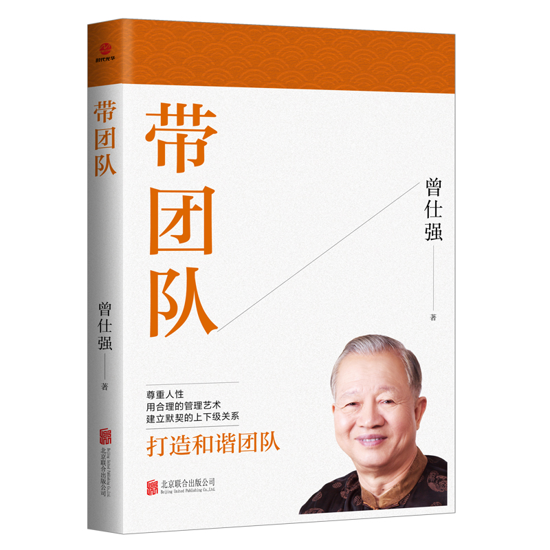 带团队 尊重人性 用合理的管理艺术 建立默契的上下级关系