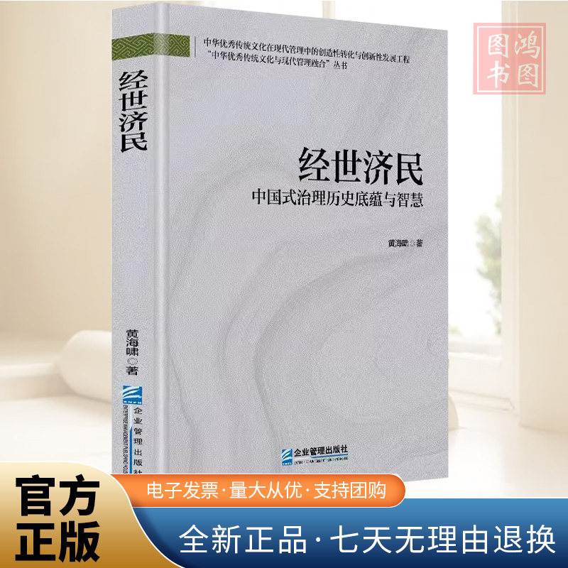 经世济民：中国式治理历史底蕴与智慧