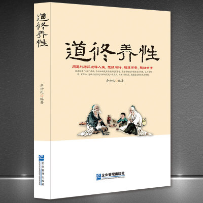 正版道修养性道的胸怀断离舍励志修养人生哲学正能量