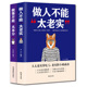 书籍 艺术说话销售技巧为人处事社交聊天为人处世 2册做人不能太老实 做事不能太本分高情商聊天术沟通