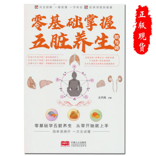 基础掌握五脏养生防与调