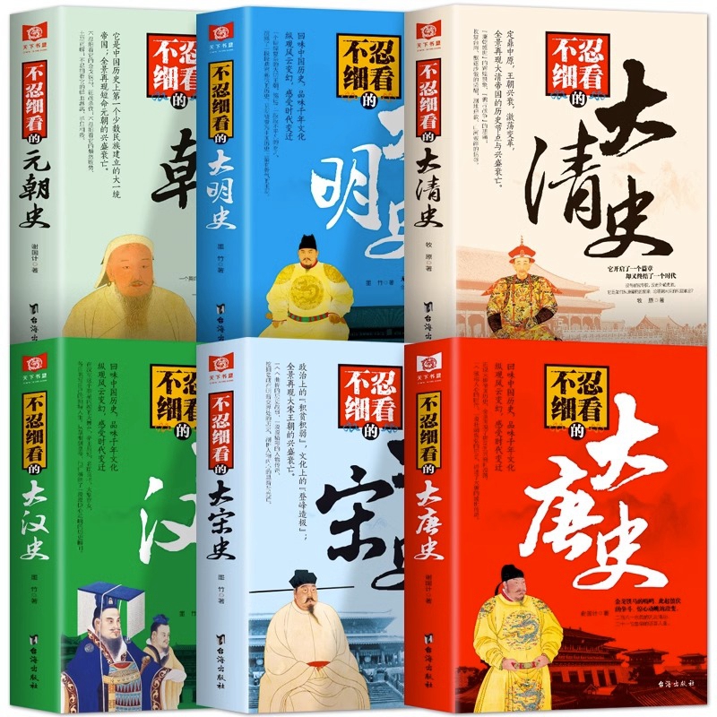 正版全6册 不忍细看的元朝史大汉史大宋史大唐史大清史大明史 古代文学历史人物故事普及读物精选小说中国历史系列书籍