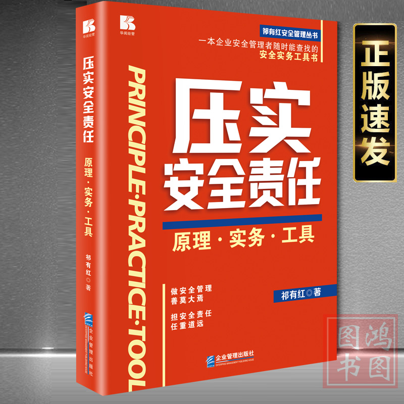 正版压实安全责任—原理实务工具