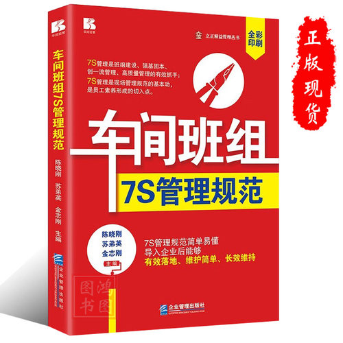 正版车间班组7S管理规范7S管理书